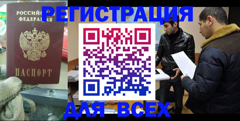 временная регистрация в квартире в Малгобеке