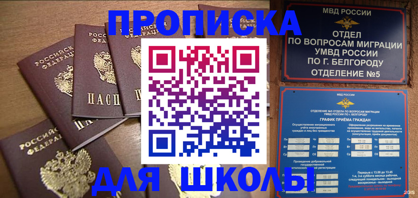 прописка гарантия в Малгобеке