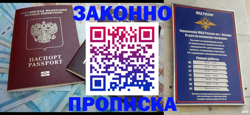 прописка в Малгобеке