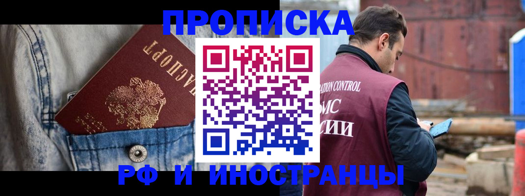 прописка 2025 в Малгобеке