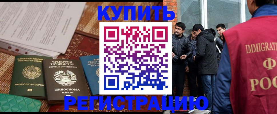 прописка регистрация в Малгобеке