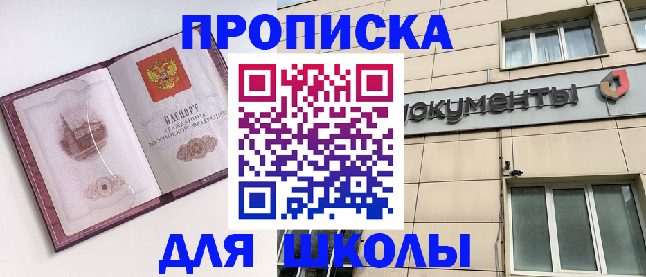 прописка для работы в Малгобеке