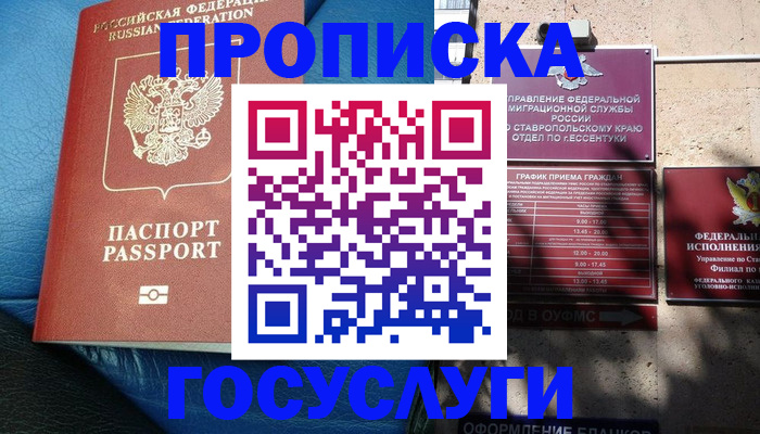 прописка для кредита в Малгобеке